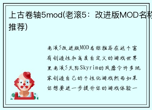 上古卷轴5mod(老滚5：改进版MOD名称推荐)